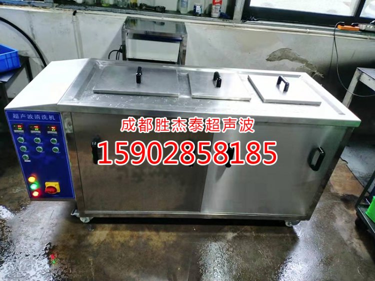 三槽式手动超声波清洗机