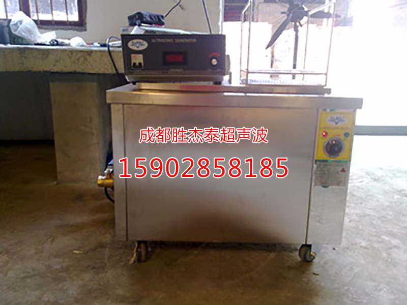 单槽式超声波清洗机.jpg